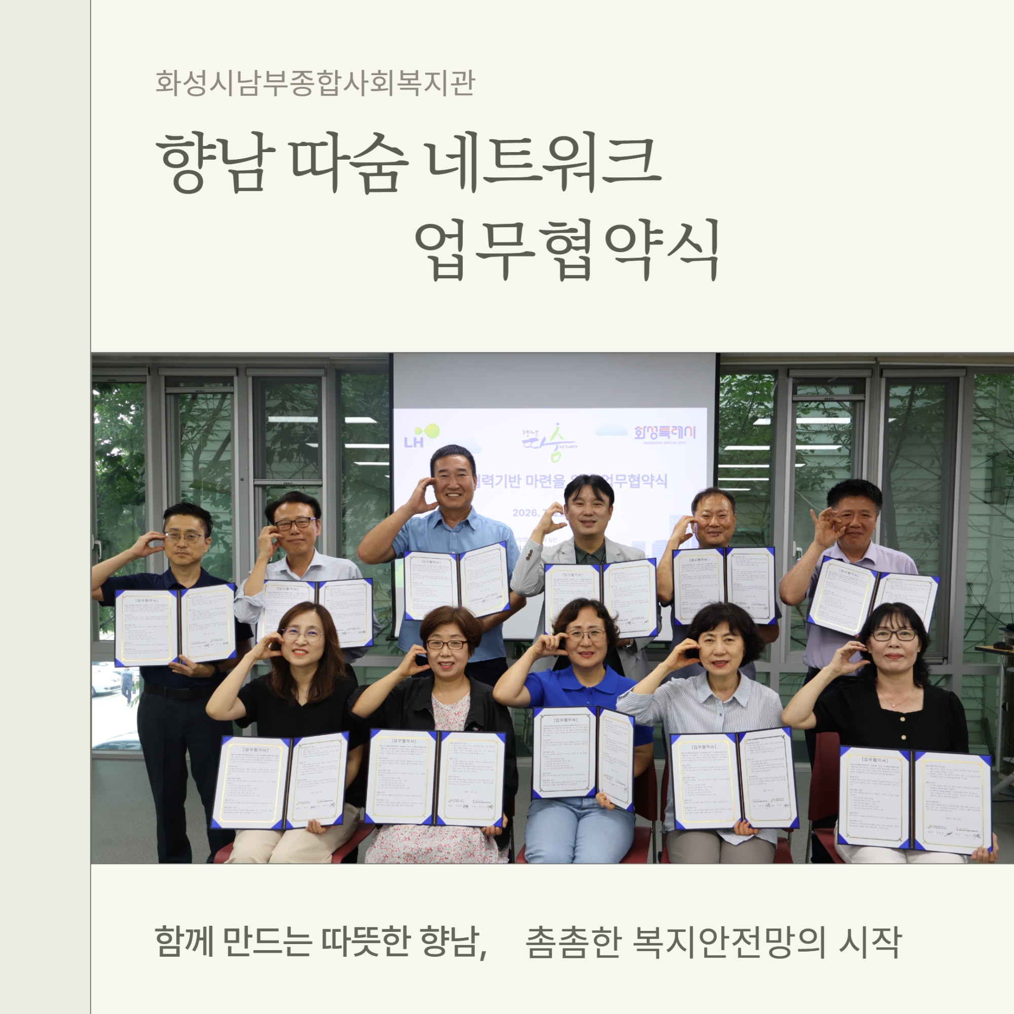 [사례관리팀] 향남 따숨 네트워크 업무협약 진행 